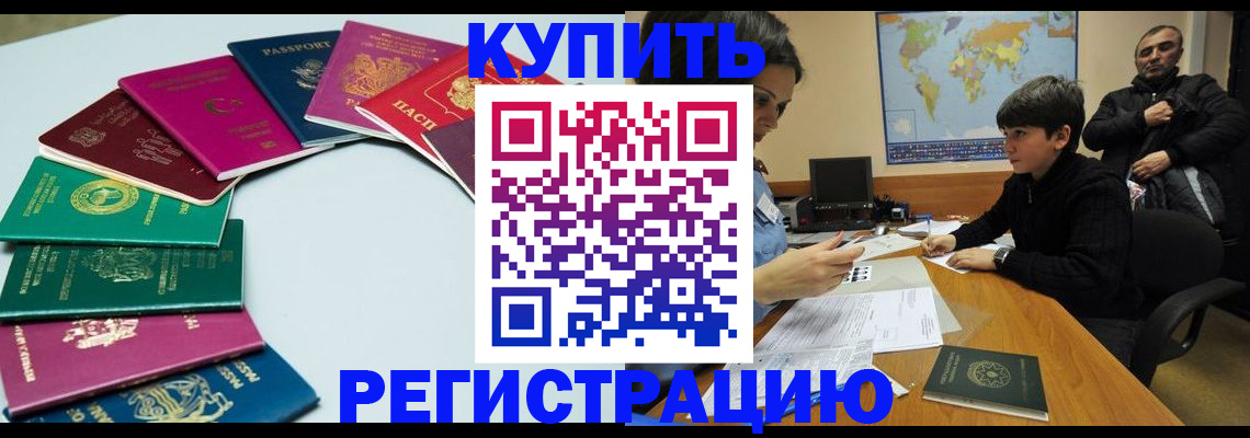 прописка в Стерлитамаке
